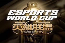 LOL电竞世界杯(EWC)赛程公布 中韩豪(háo)门提(tí)前火拼 GEN与BLG死亡对决