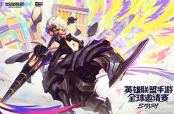 英雄联盟手游全球邀請(qǐng)赛：荣光(guāng)共响，一触即发