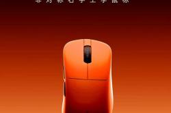 ATK推出烈空Z1V2 Ultimate大师版电竞鼠标，首(shǒu)发券后299元