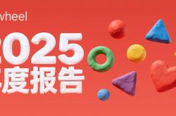 点开查收 @Flywheel飞未 2025年度报告