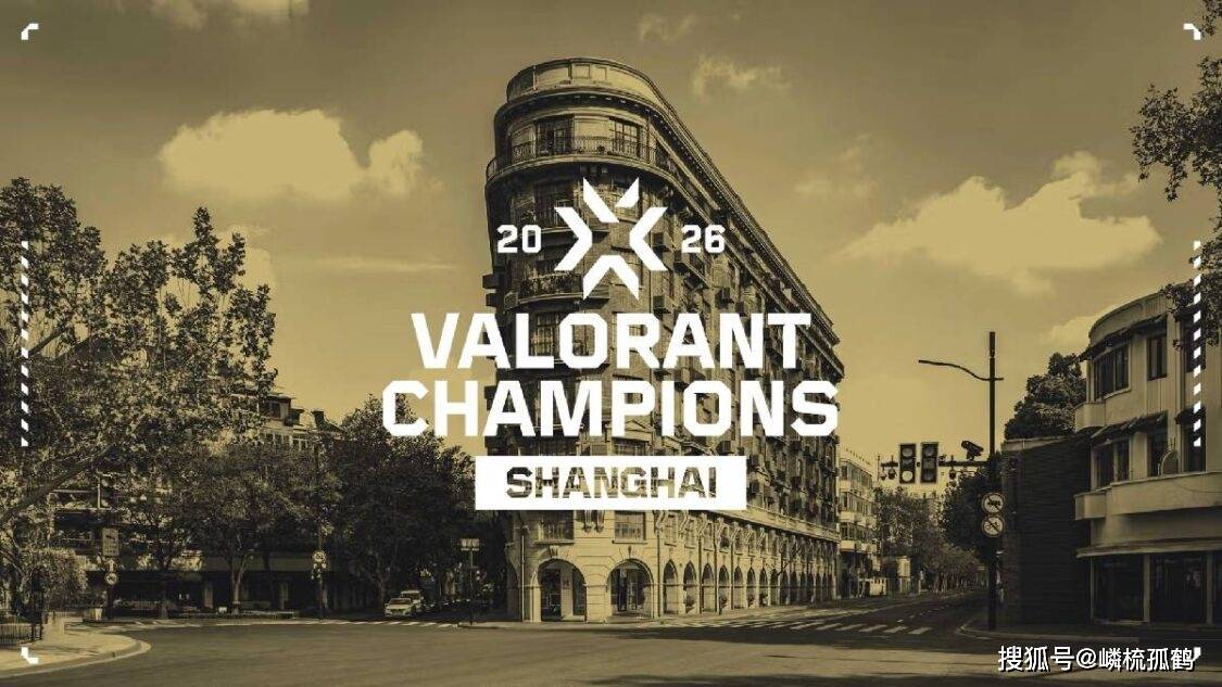 2026年VALORANT全球冠军赛将落地上海,未来赛事体系可能有重大改动