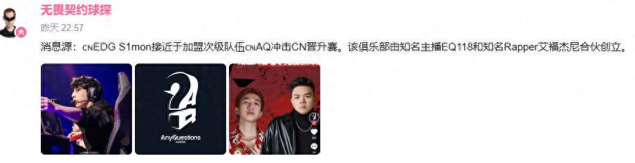 VCTCN:前EDG选手S1Mon或将加盟次级战队AQ