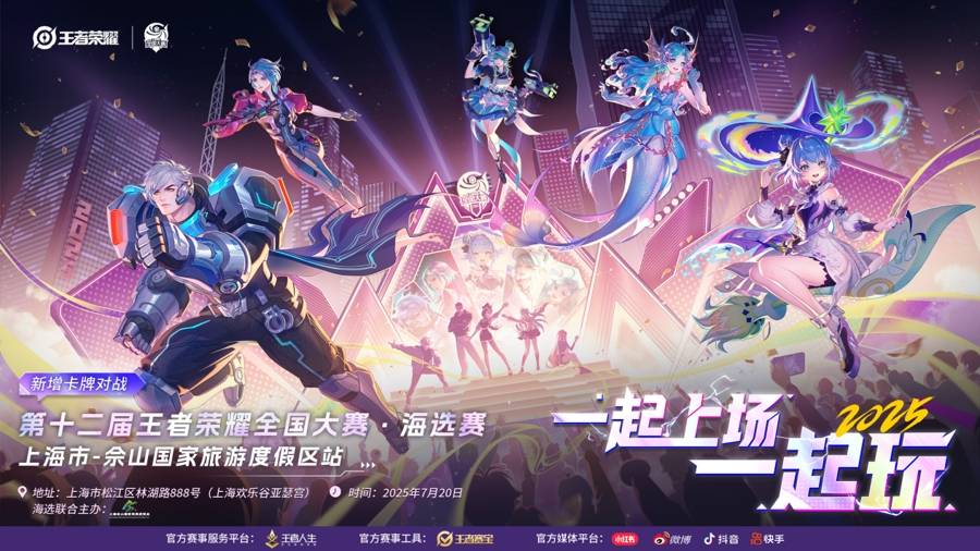 峡谷英雄闯佘山!电竞 + 文旅的夏日疯玩指南