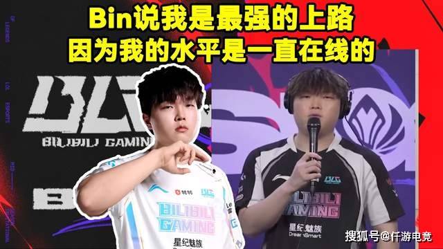 LOL:Bin还在嘴硬!Bin:我一直都是最强的上单!厂长加盟JDG!