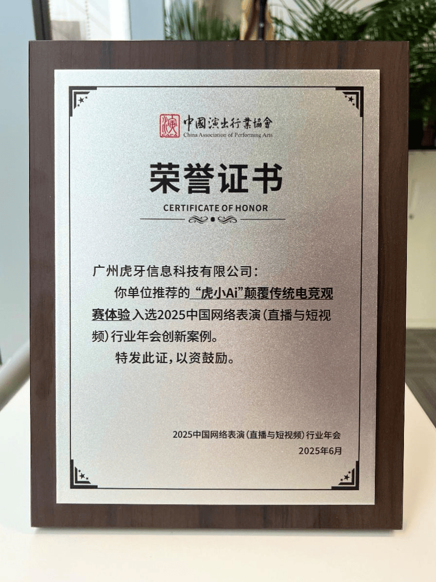 直播战场推陈出新,虎牙进入升维时代