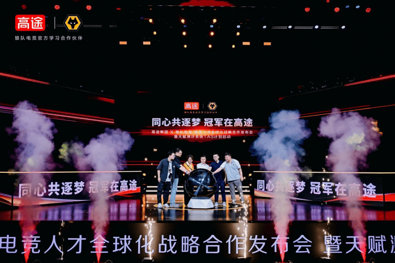 电竞育才新范式:高途与狼队电竞的“跨界答案”