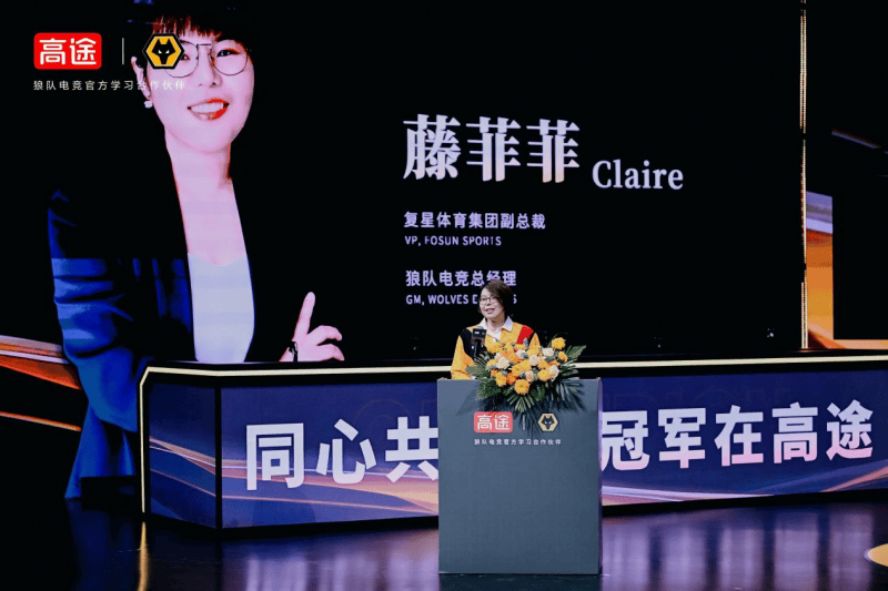 电竞育才新范式:高途与狼队电竞的“跨界答案”