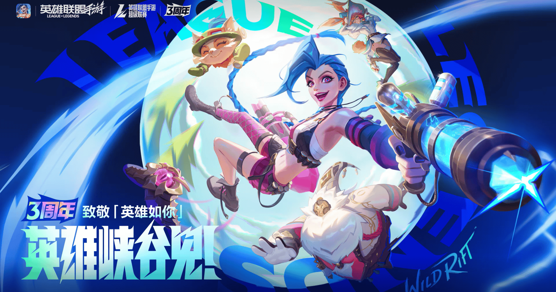 LOLM三周年庆典星光璀璨，心源焕醒版本福利来袭