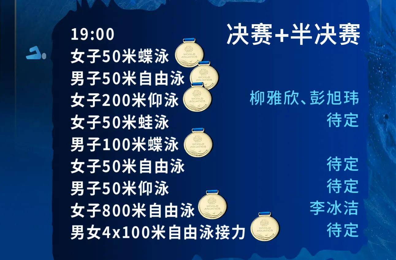 中央5台直播游泳时间表：今晚CCTV5全程直播中国队比赛！附赛程表