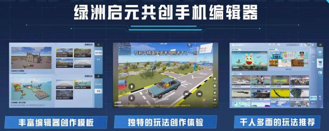 绿洲启元DAU破3300万,《和平精英》把UGC创作生态玩明白了