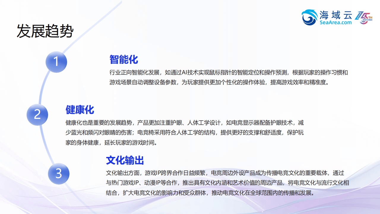 2025年电竞周边外设行业欧洲市场开拓战略分析报告