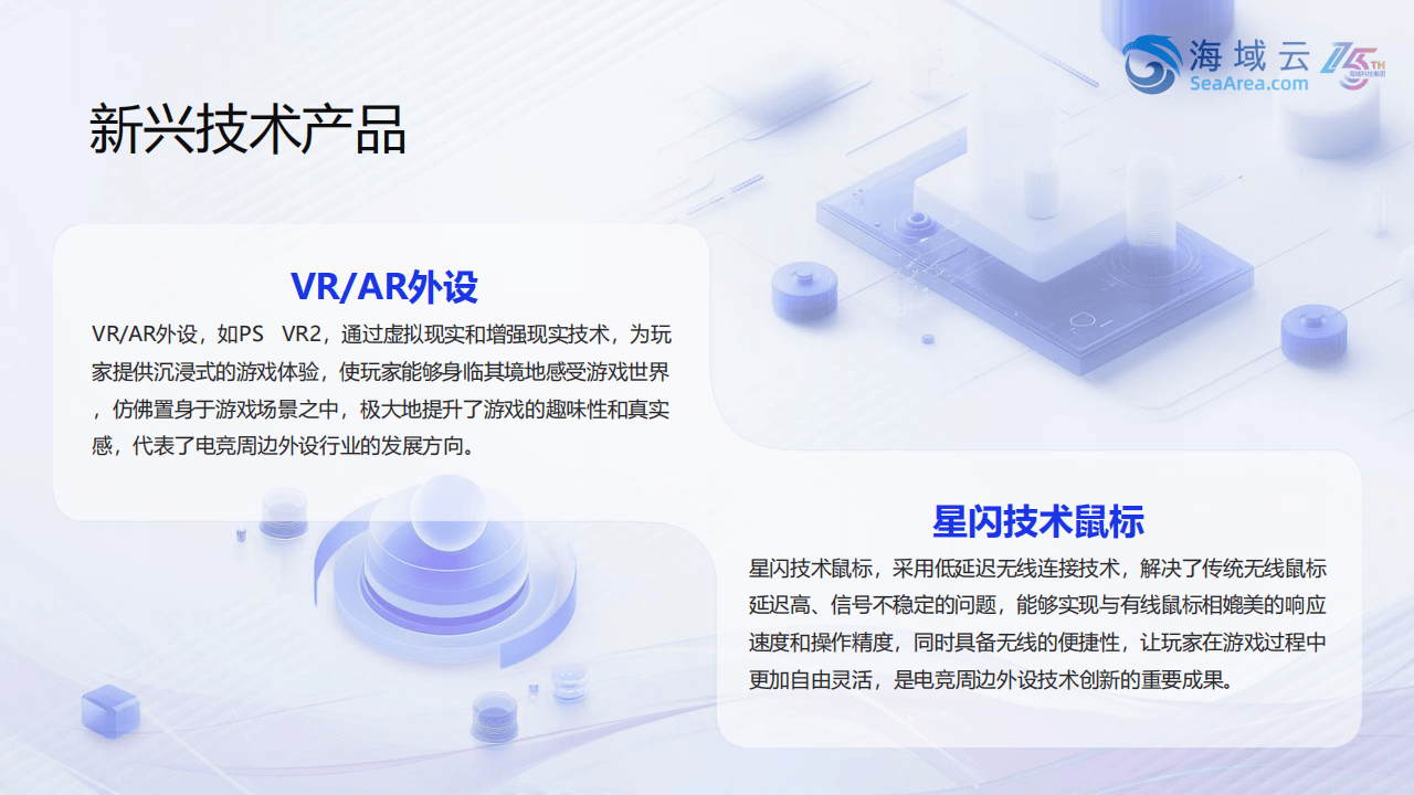 2025年电竞周边外设行业欧洲市场开拓战略分析报告
