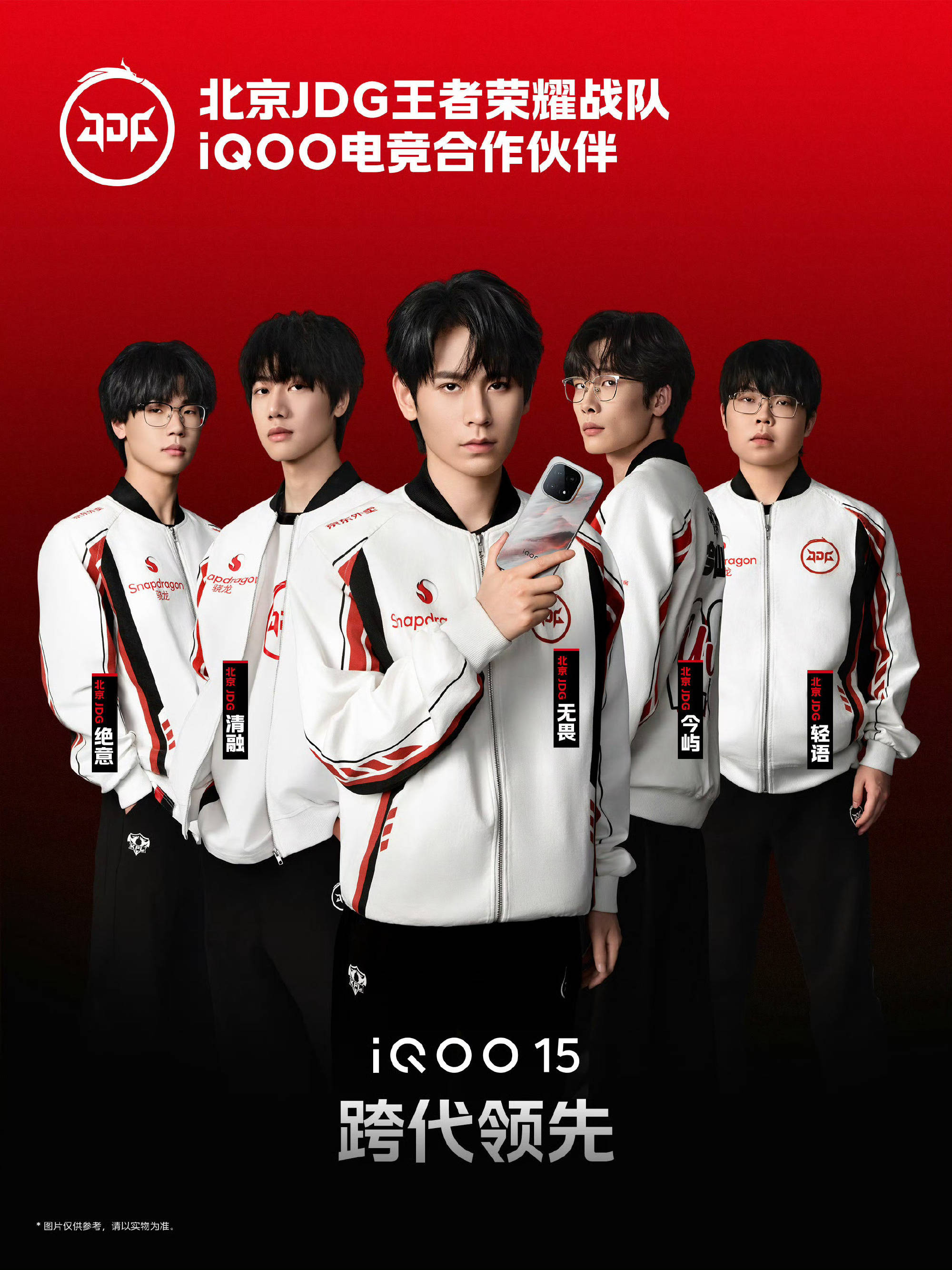 强强联手!iQOO官宣与JDG电竞战队达成深度合作