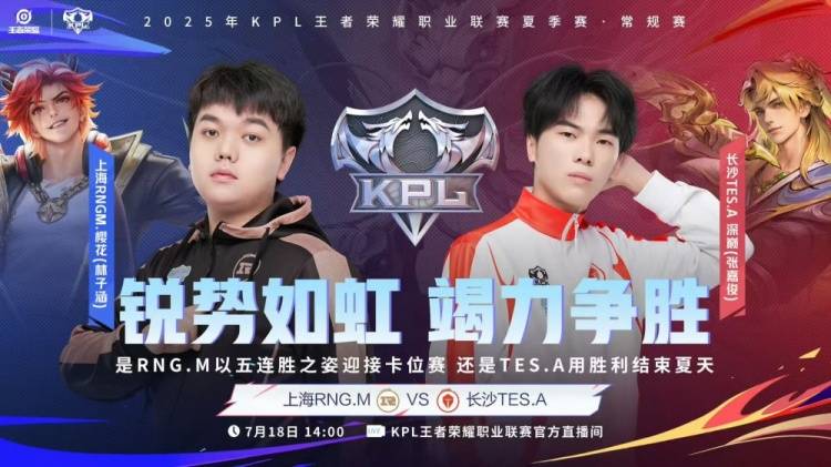 王者荣耀:长沙TES.A 3-1力克上海RNG.M,无幻司空震天神下凡终结比赛