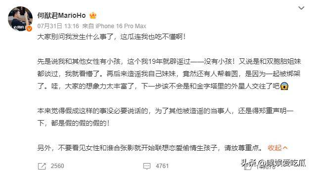 何猷君再度回应私生子传闻,评论区却被电竞粉丝集体催债?