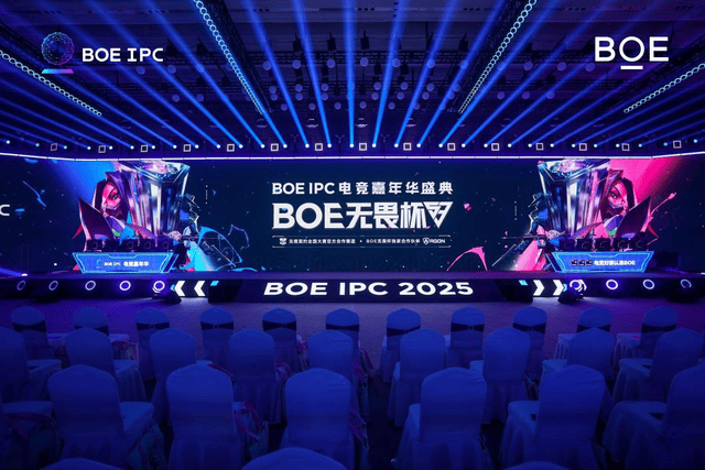 BOE(京东方)IPC电竞嘉年华盛典圆满收官 第三届无畏杯总决赛引领电竞生态发展热潮