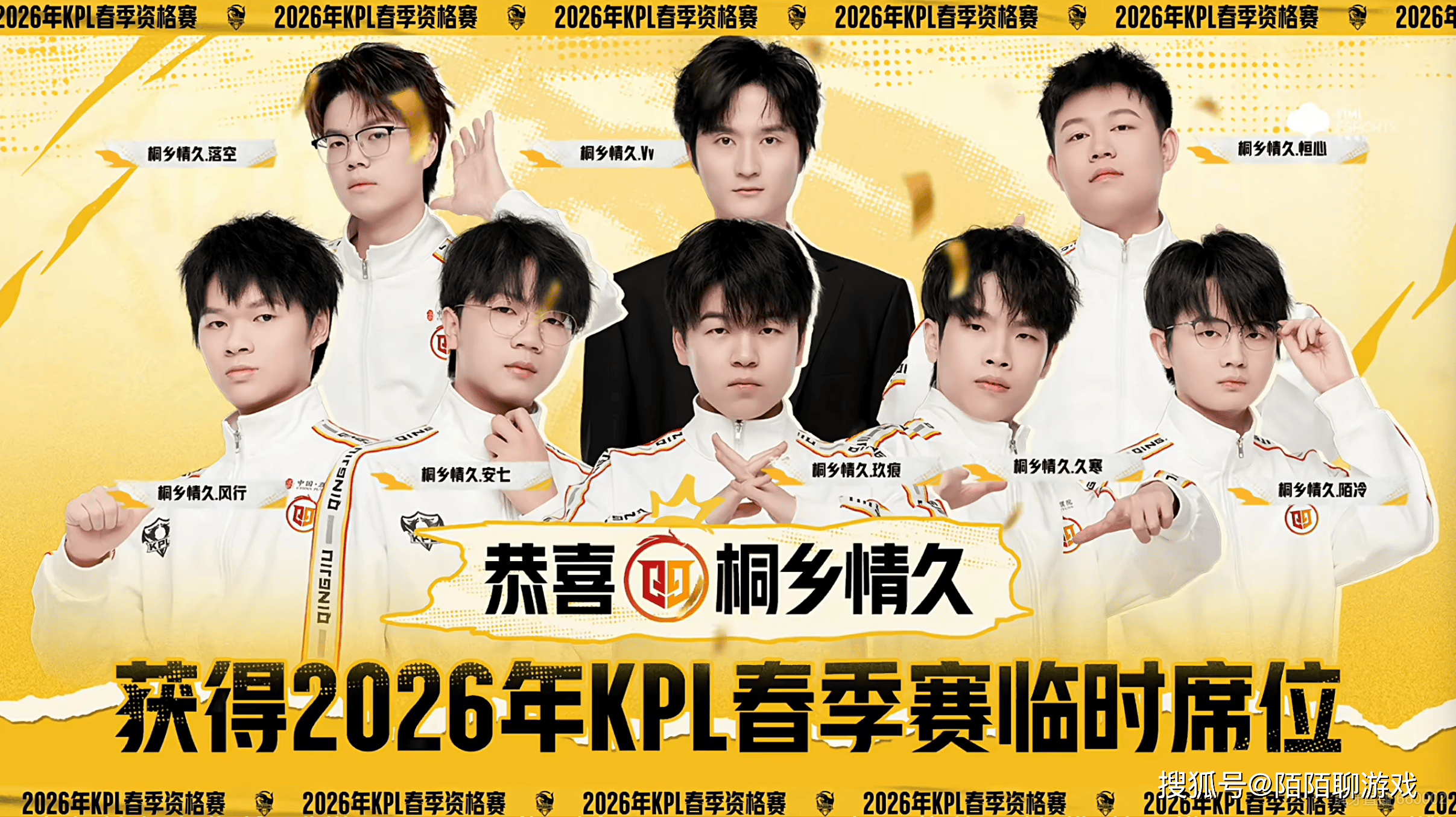 3比0都能输,XYG活该你去不了KPL,情久让三追四,晋级2026年KPL春季赛!
