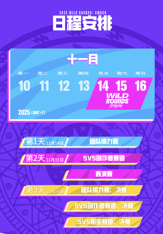 英雄联盟手游全球邀请赛：荣光共响，一触即发