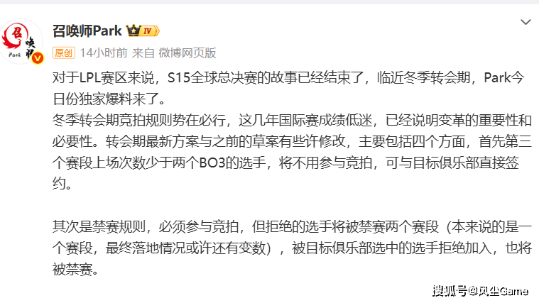 Faker比赛切屏监督多兰！LPL转会规则曝光：选手拒绝竞拍禁赛半年