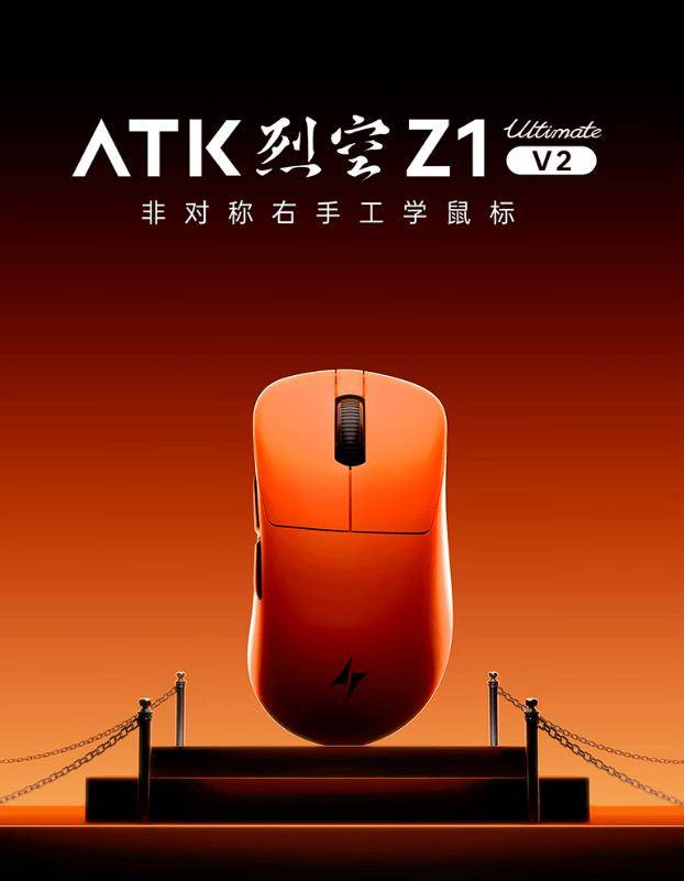 ATK推出烈空Z1V2 Ultimate大师版电竞鼠标，首发券后299元