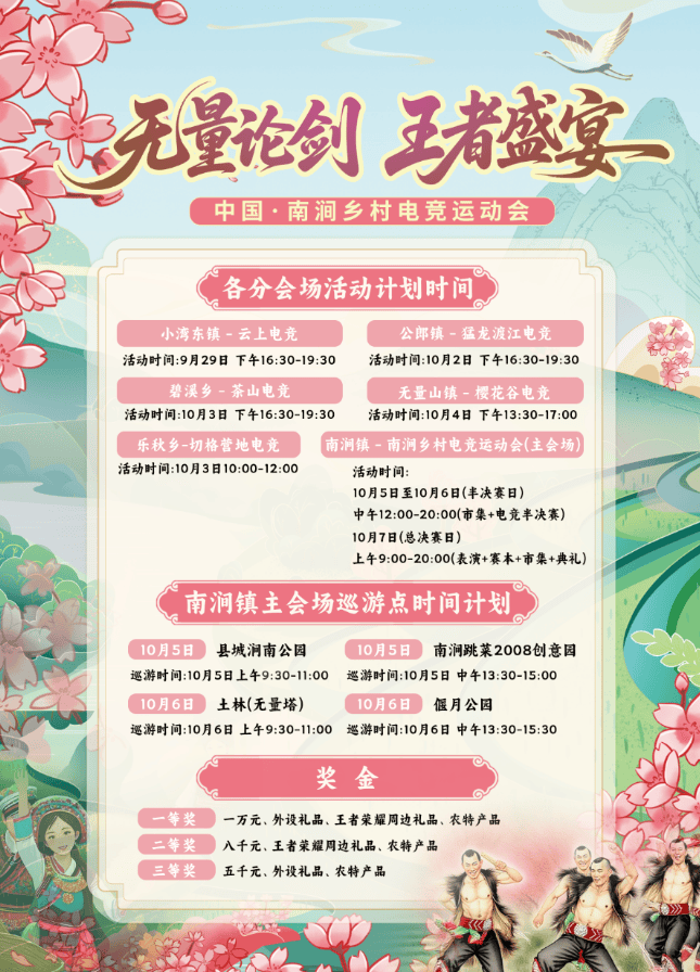 快来看！“王者荣耀”乡村电竞运动会赛程安排和报名方式来啦