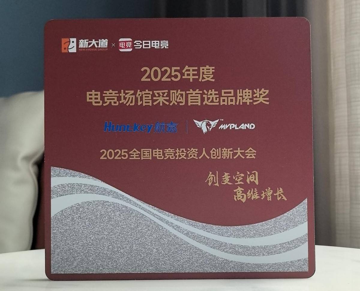 航嘉参加“创变空间 高纬增长 ”2025全国电竞投资人创新大会
