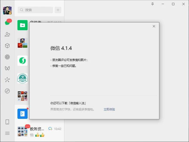 微信跨版本更新，新增4个新变化！