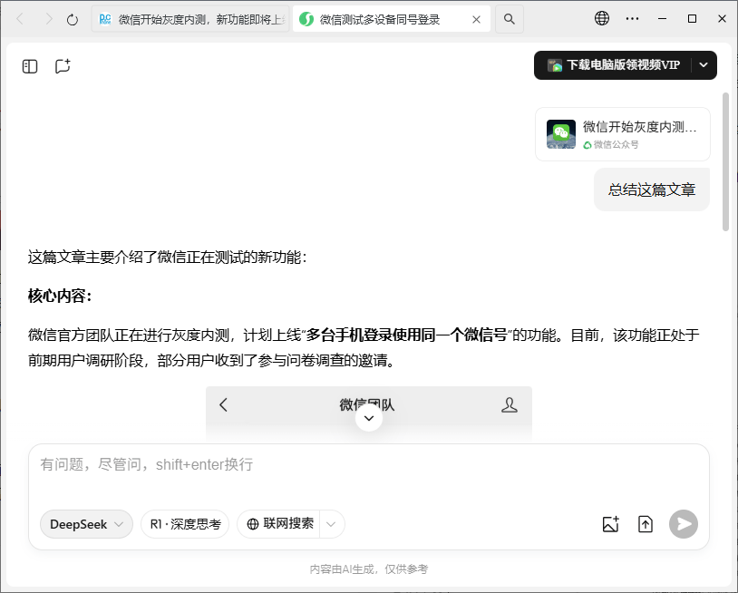 微信跨版本更新，新增4个新变化！