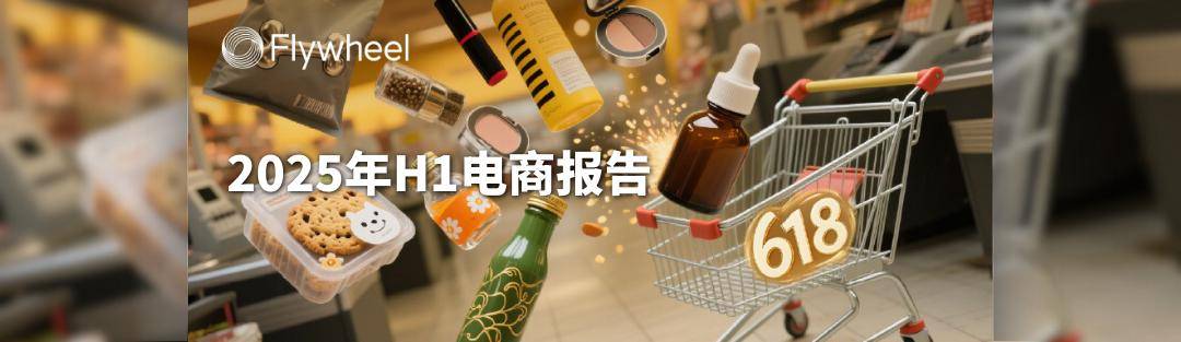 点开查收 @Flywheel飞未 2025年度报告