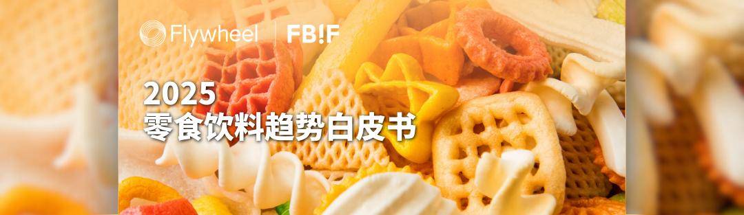 点开查收 @Flywheel飞未 2025年度报告