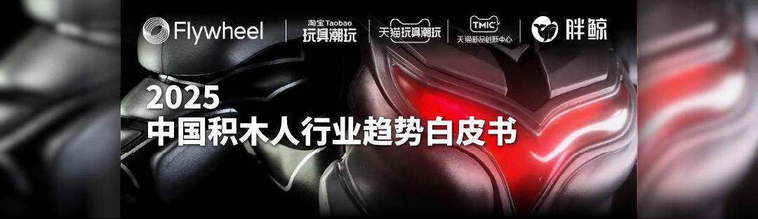 点开查收 @Flywheel飞未 2025年度报告