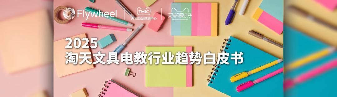 点开查收 @Flywheel飞未 2025年度报告