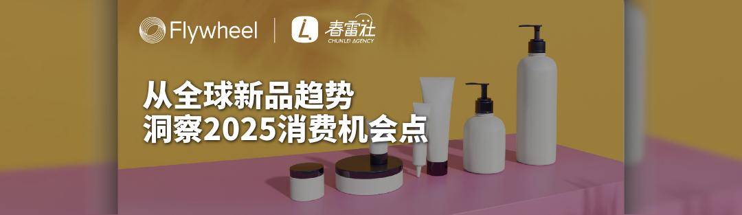 点开查收 @Flywheel飞未 2025年度报告