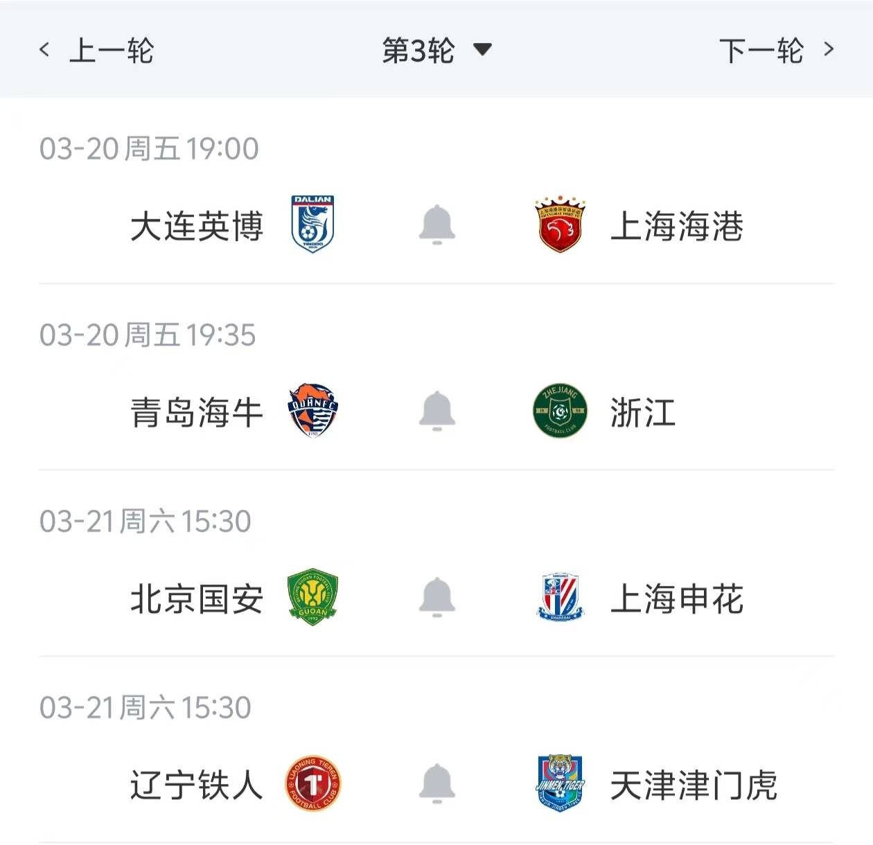 中超第3轮今晚开打，8场比赛精准预测，京沪大战悬念十足