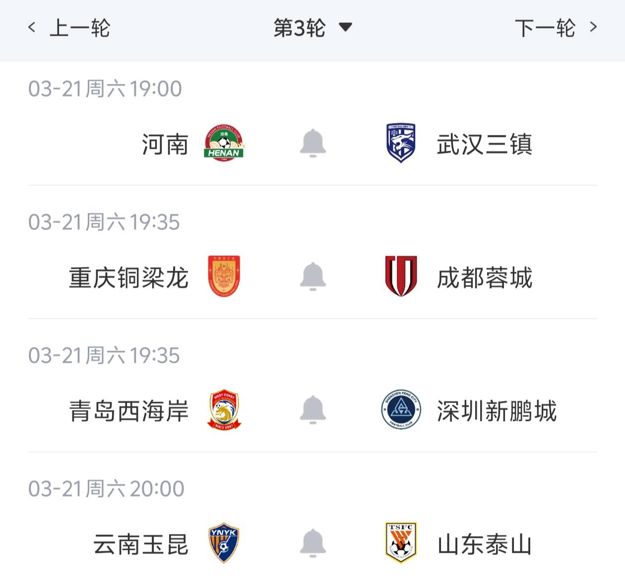 中超第3轮今晚开打，8场比赛精准预测，京沪大战悬念十足